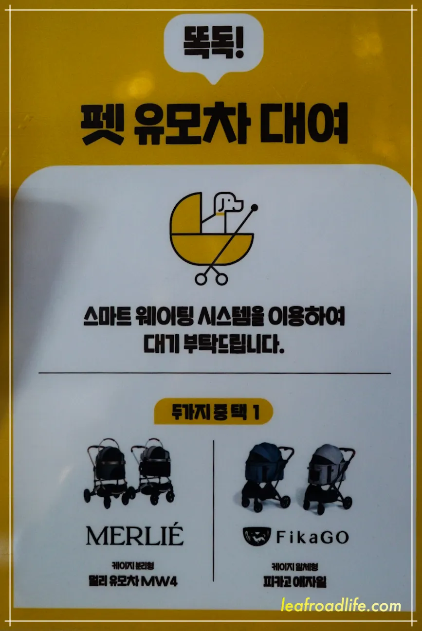 하남-스타필드-펫-유모차-종류