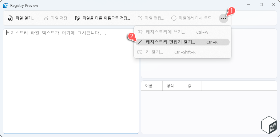 레지스트리 미리 보기 > 자세히 보기 > 레지스트리 편집기 열기