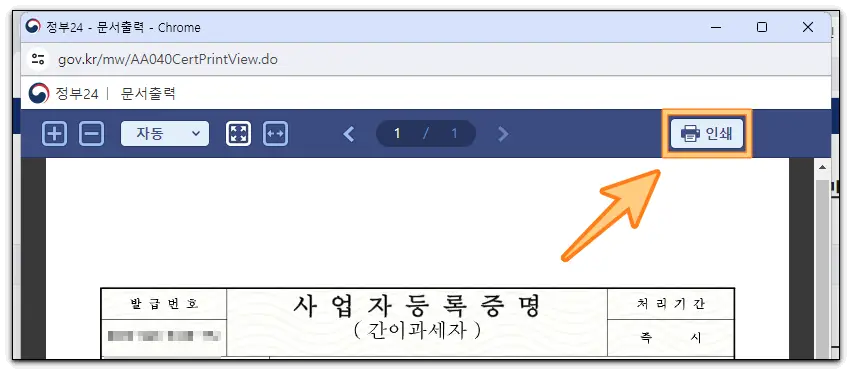 사업자등록증명-발급-받기-방법
