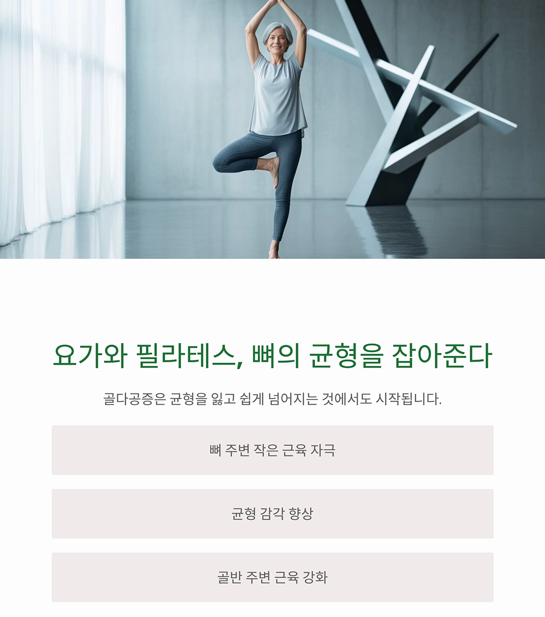 골다공증 예방 운동, 하루 15분이면 뼈 건강 지킨다