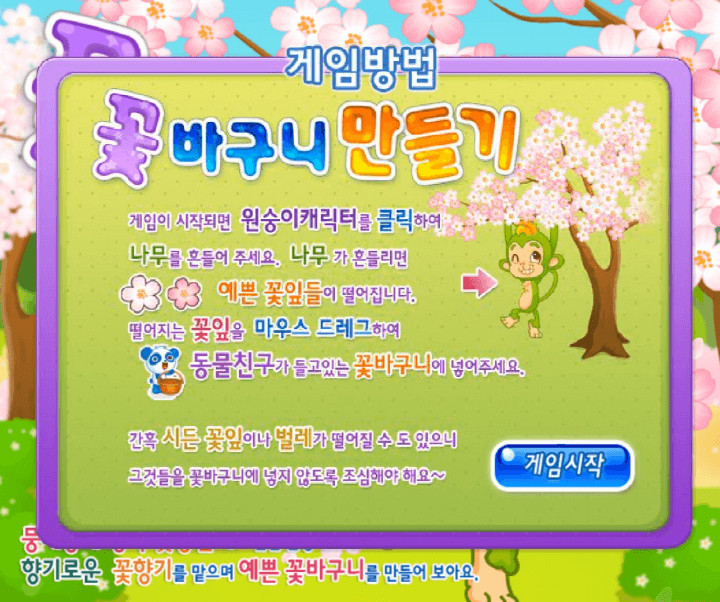 꽃바구니-만들기-중급-쥬니어네이버-동물농장-플래시게임-도움말-화면