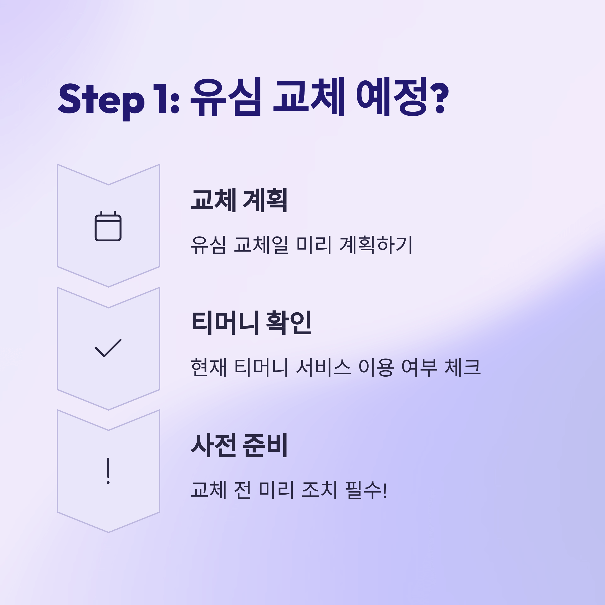 SKT 유심 교체전 티머니 이용자 필수 절차