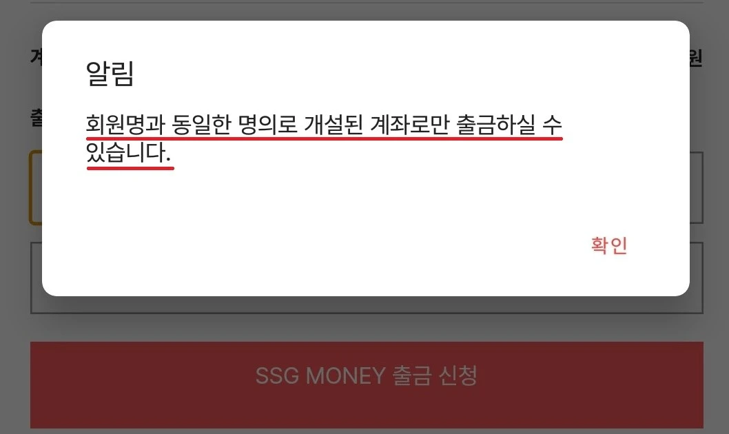 회원명과 동일한 명의의 계좌로만 환불가능