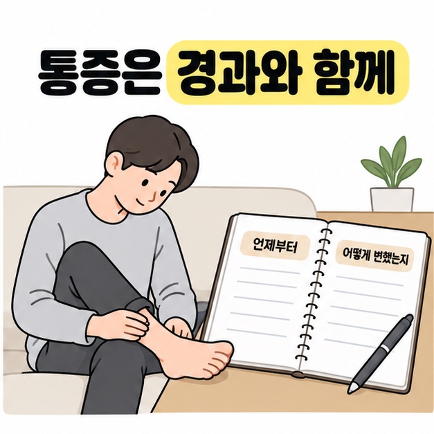 발 상태를 살피는 성인 옆에 언제부터 어떻게 변했는지 적는 항목이 있는 펼친 기록부