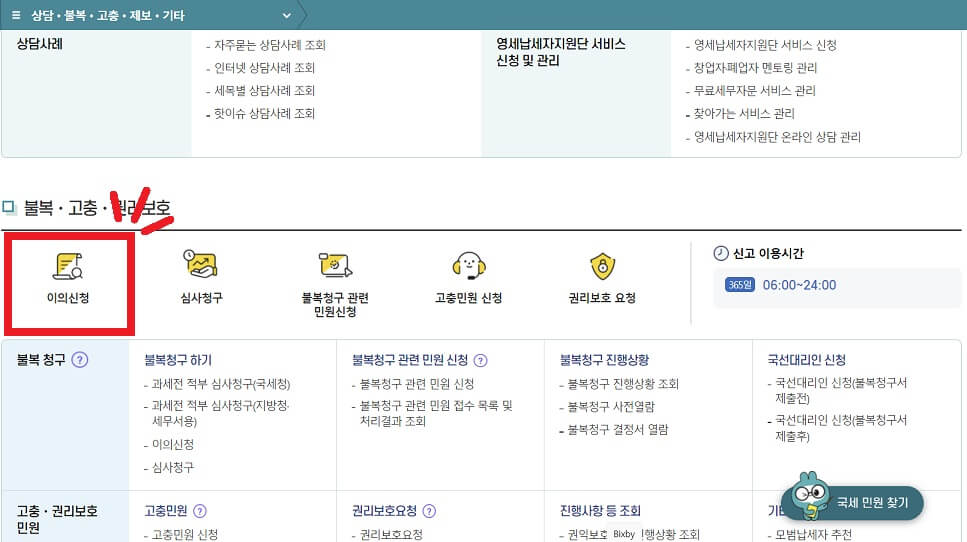 근로장려금 이의신청 방법 및 기간