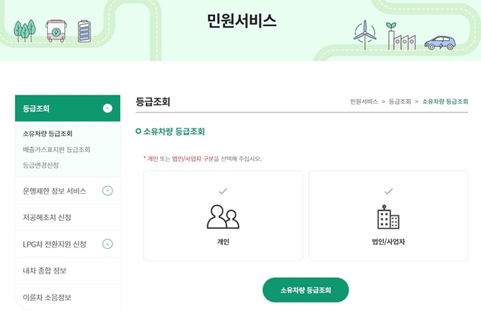 경유차 등급조회 방법