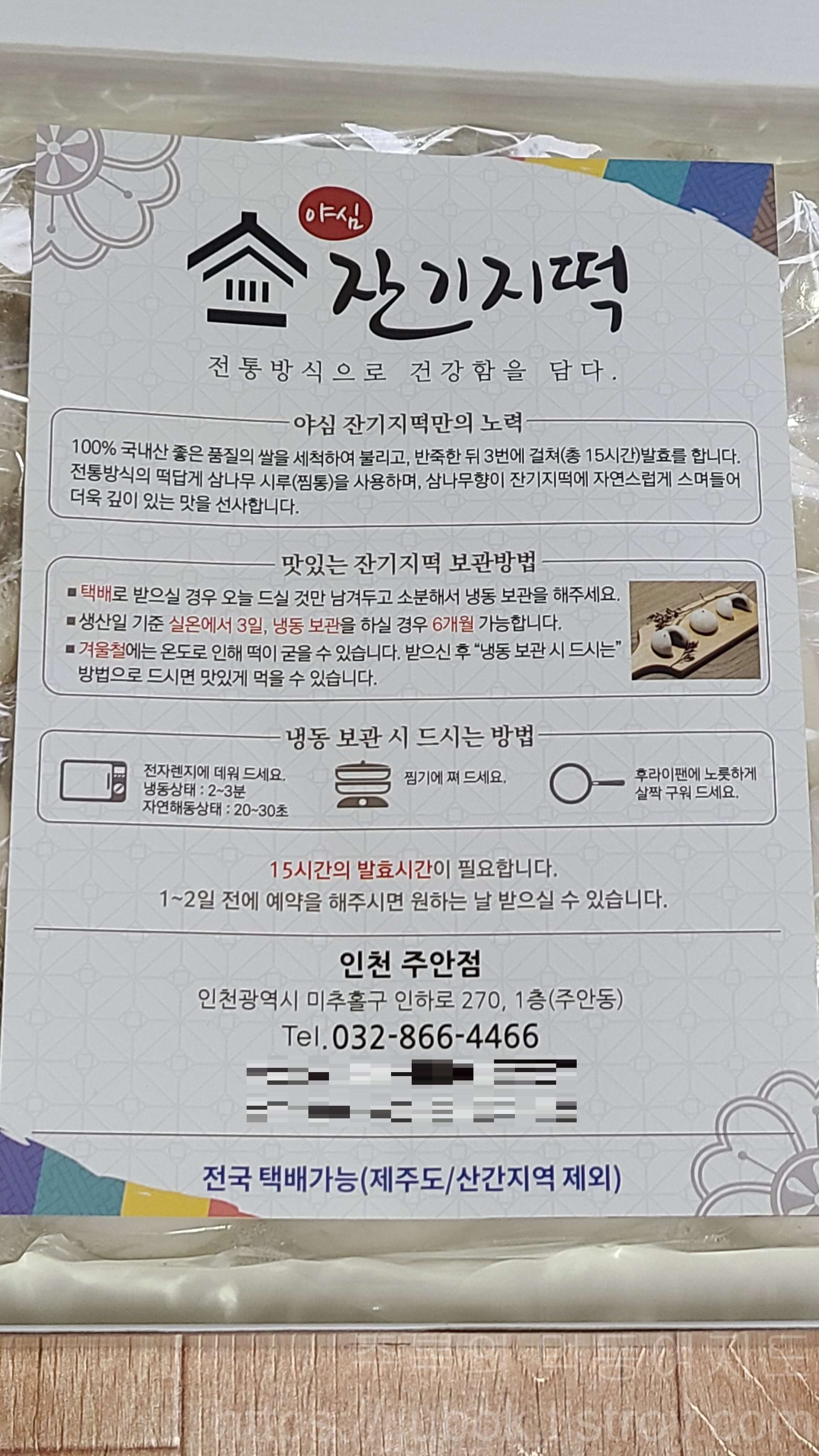 야심-잔기지떡-설명문