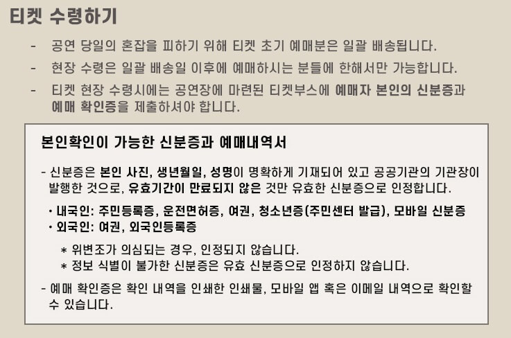 케시 내한공연 티켓 수령