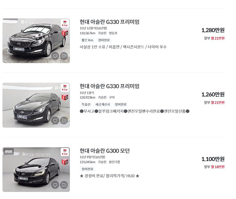 아슬란 중고차 중고차 가격 시세표 세금 계산