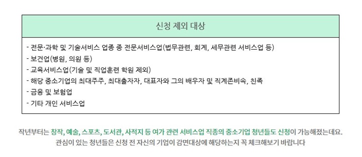 신청제외대상