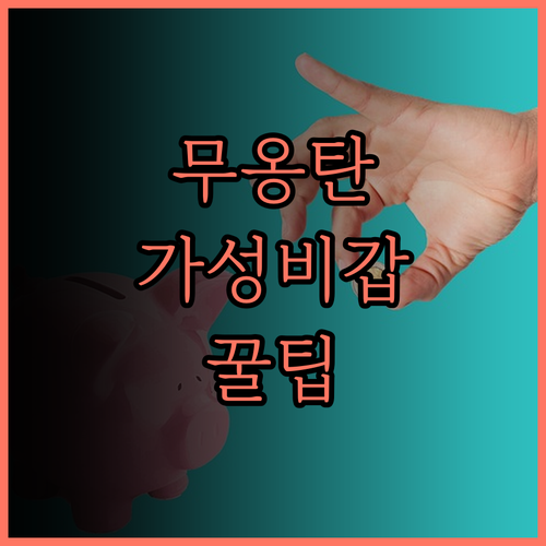 무옹 탄 쿠아 둥 호텔 가성비 최고!