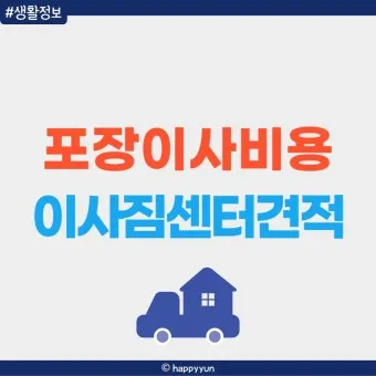포장이사 비용 견적 현금영수증_12