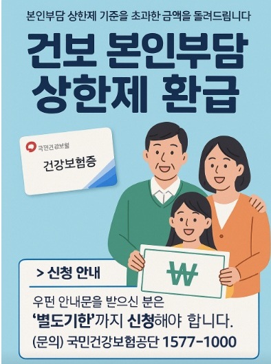 건강보험 환급금 신청하기