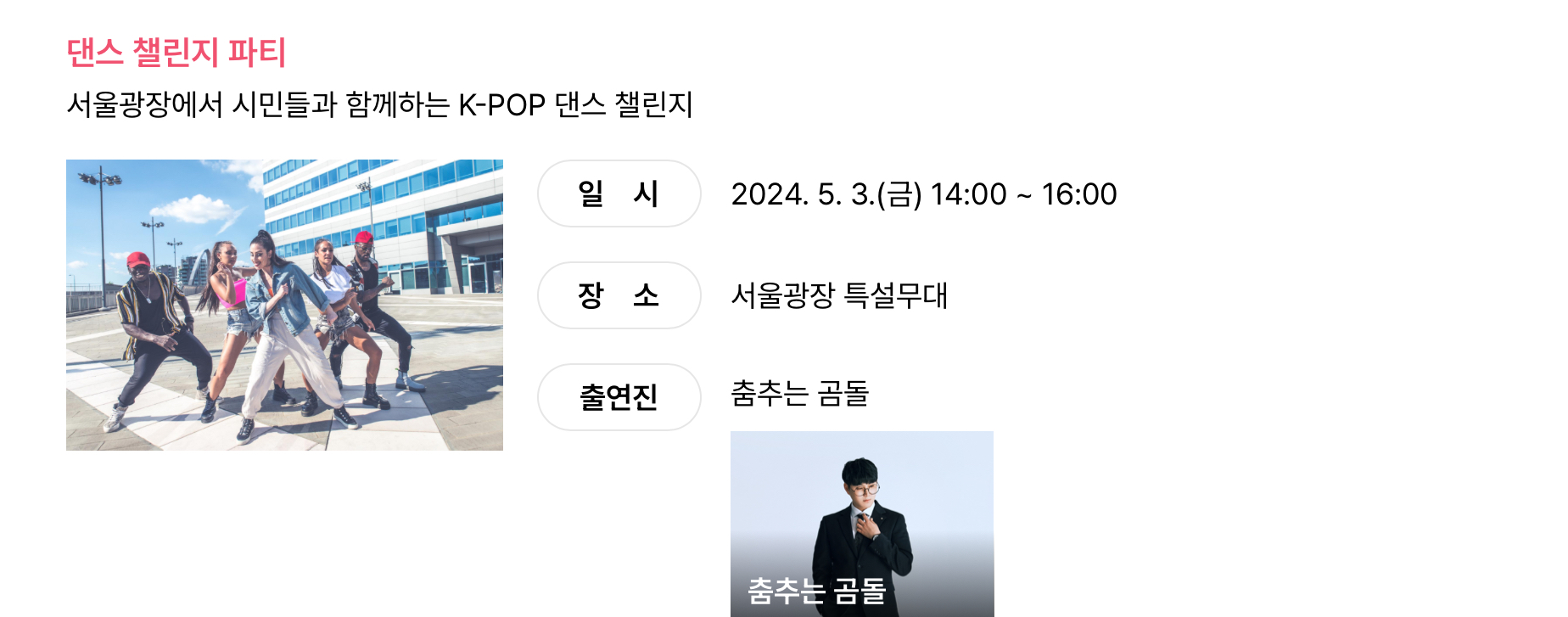 댄스 챌린지 파티