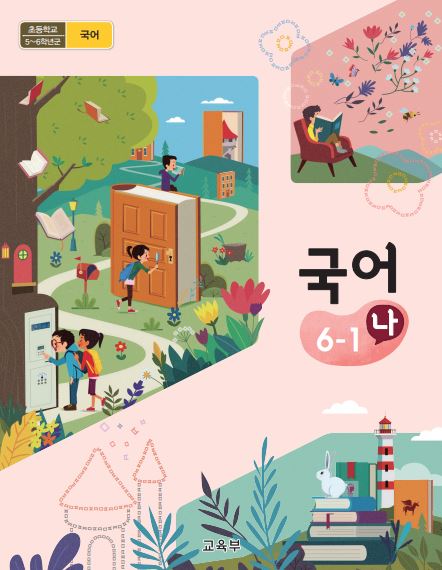 초등6학년 필독 도서