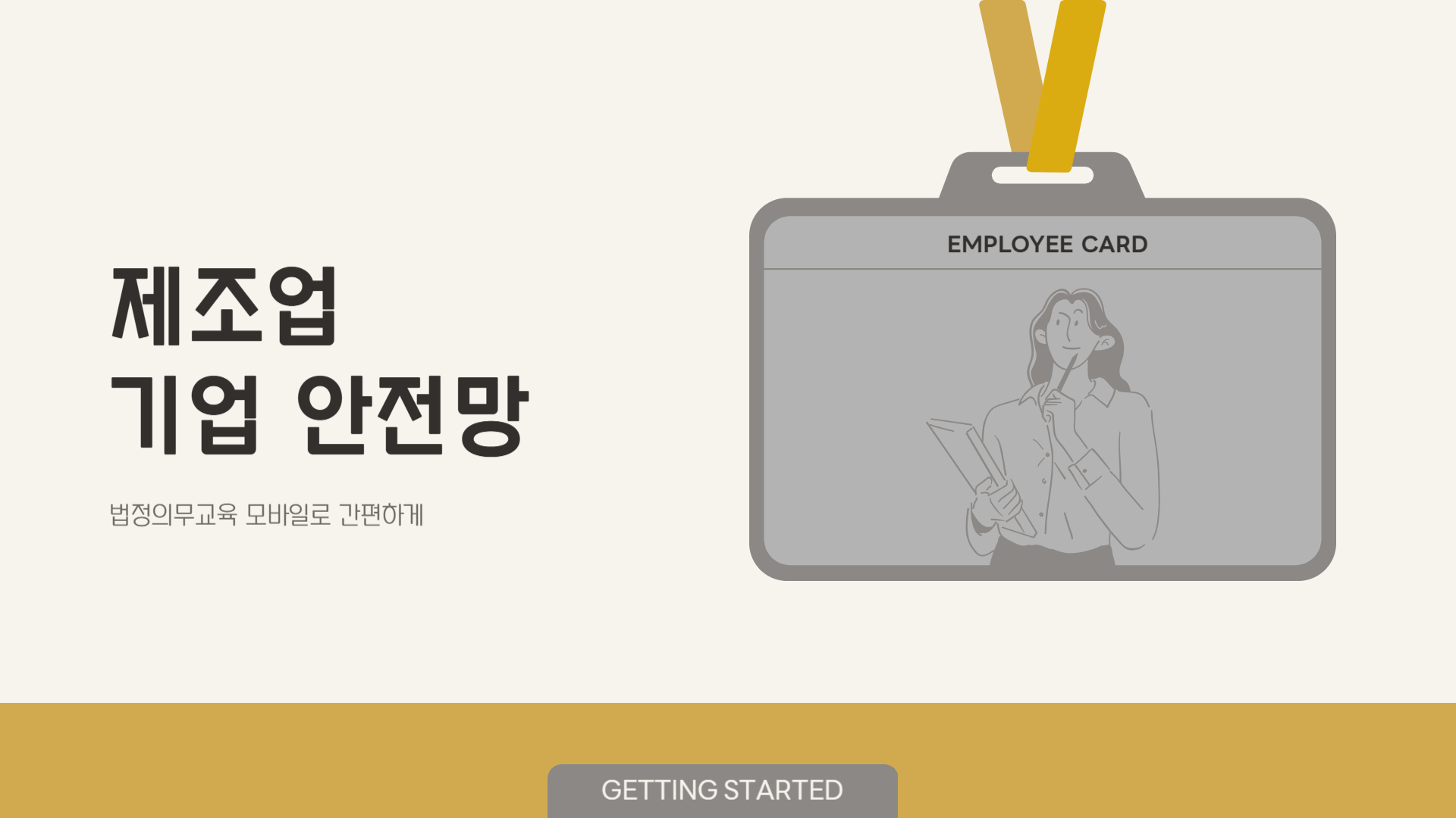 법정의무교육-종류