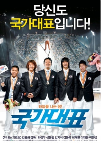 영화'국가대표'포스터