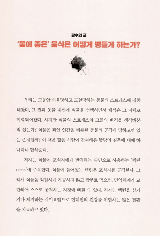 플랜트 패러독스