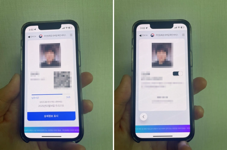 모바일-주민등록증의-QR코드와-상세정보표시-선택화면