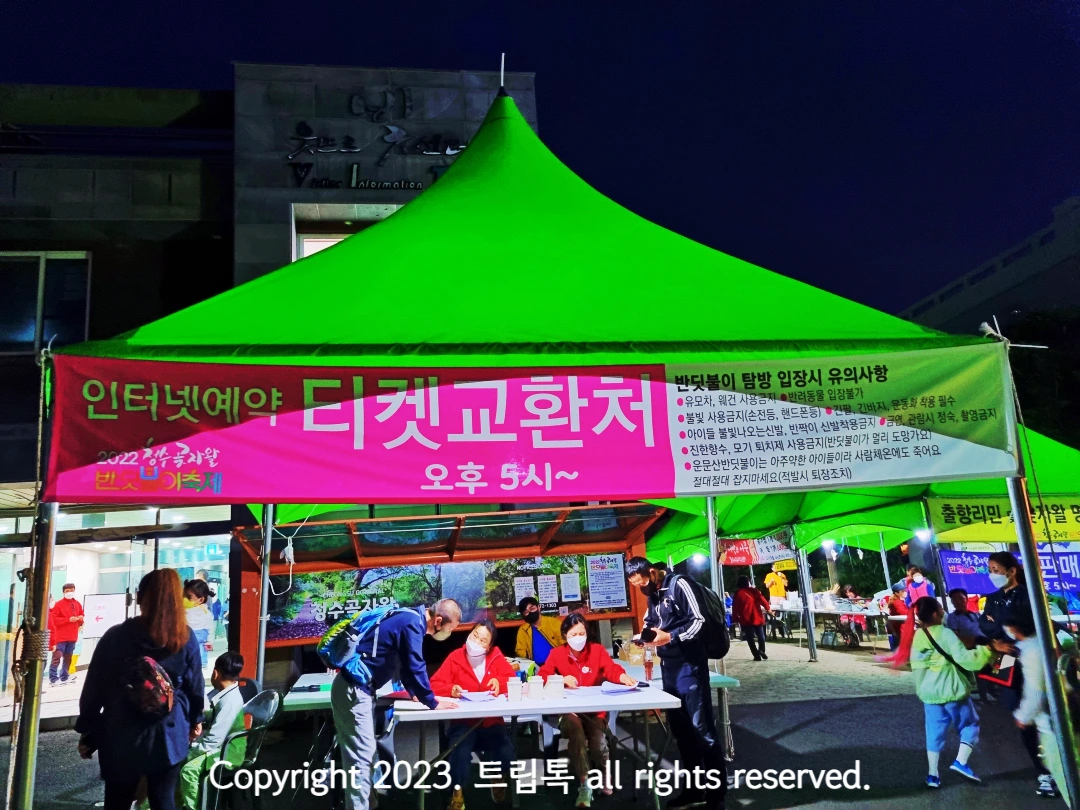 연두색 천막아래 분홍 현수막으로 티켓교환처라고 적혀있는 부스이다.
