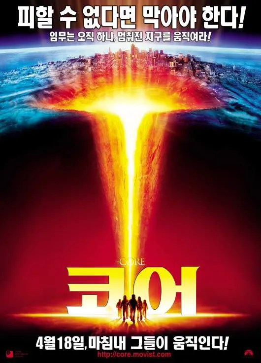 영화 코어 (The Core, 2003)에 대한 소개, 줄거리, 등장인물 및 과학적 신빙성