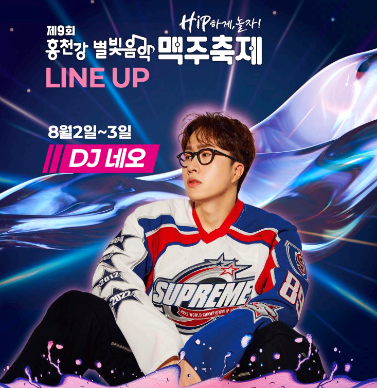 홍천강 별빛음악 맥주축제