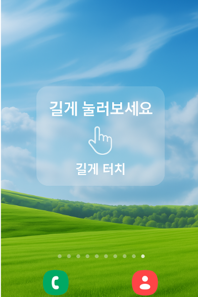 📱 핸드폰 첫 화면의 빈 공간을 손가락으로 길게 눌러주세요.