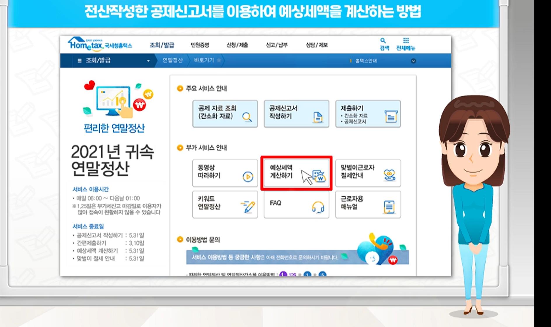 예상 세액 계산하기 선택 화면