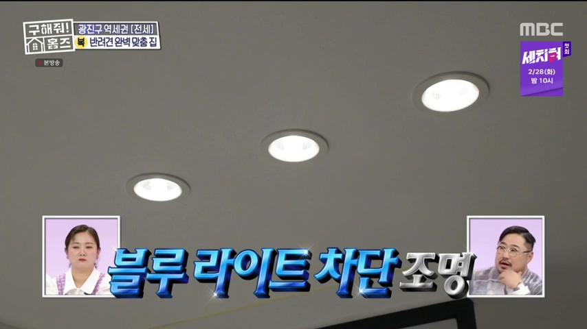 구해줘홈즈 댕댕하우스 동물병원 인접 서울시 광진구 중곡동 전세 매매 매물 가격 및 구조 인테리어 리모델링 최종선택 더보이즈 영훈 현재 소개