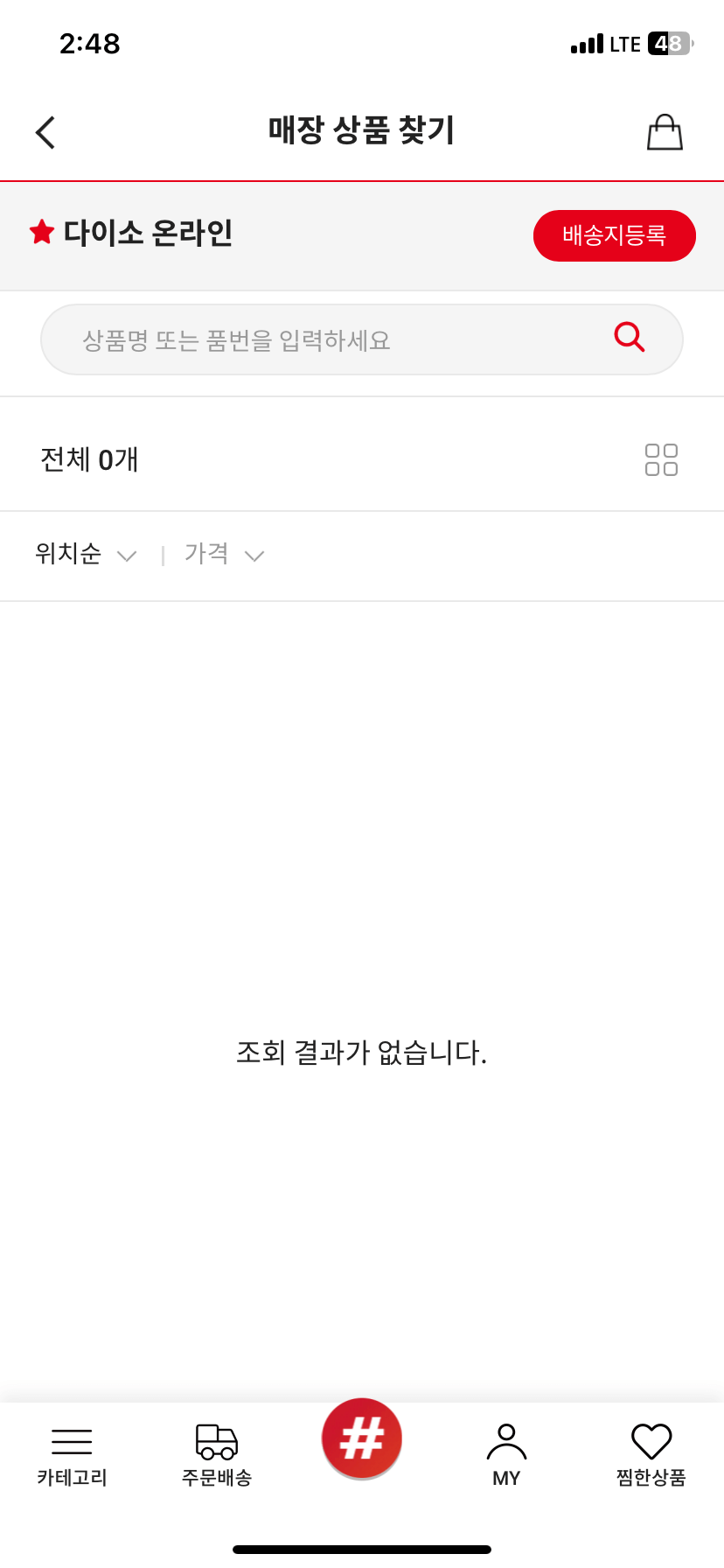 매장상품찾기