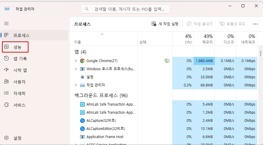 작업 관리자에서 성능 클릭