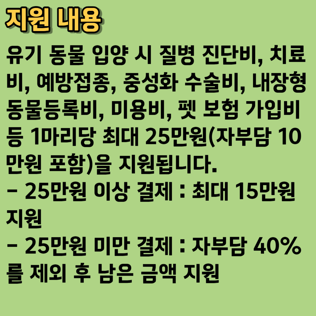 2023 유실·유기 동물 입양 비용 지원