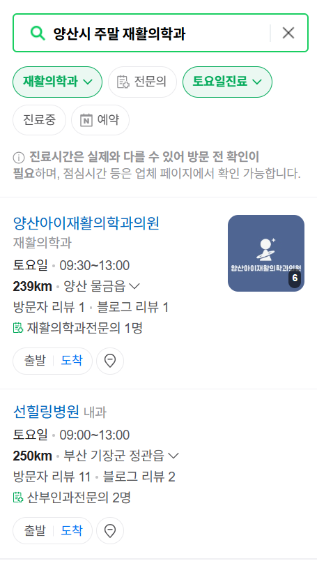 양산시 주말 문 여는 재활의학과 병원 추천 목록 ❘ 토요일, 일요일, 공휴일 진료 병원 리스트(물리치료, 도수치료, 교통사고 재활)