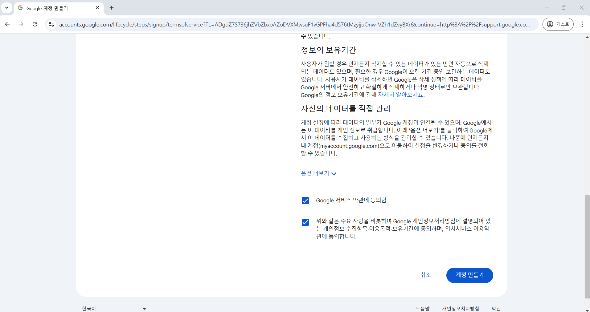 Gmail 가입하기