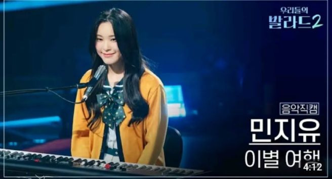 우리들의 발라드2 민지유 프로필 총정리|17세 밀양 출신·예고 3관왕·135표·원미연 이별여행