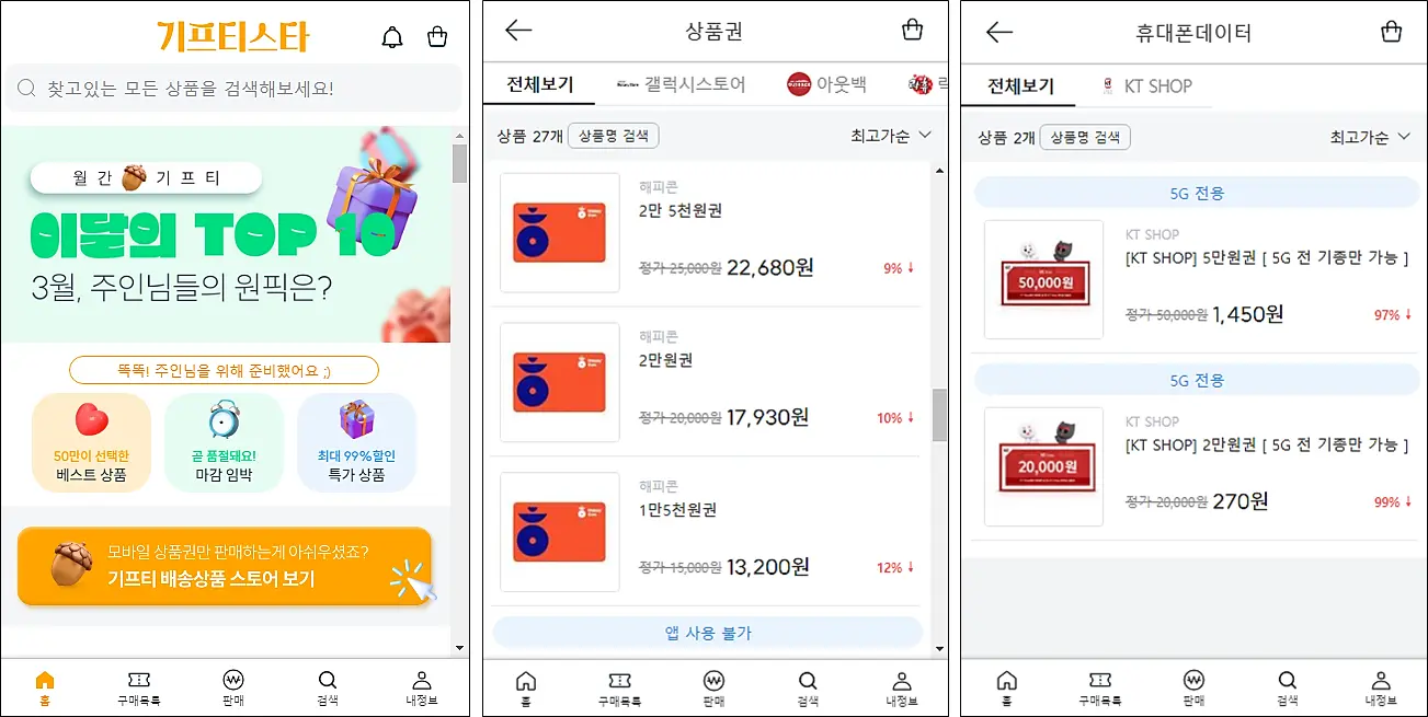 신한기프티스타