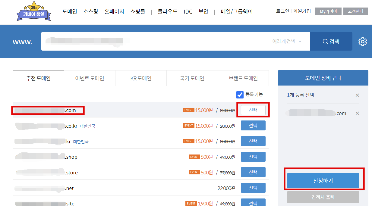 티스토리 애드센스 승인 후 도메인 변경하는 방법 – 가비아 활용 가이드(10)