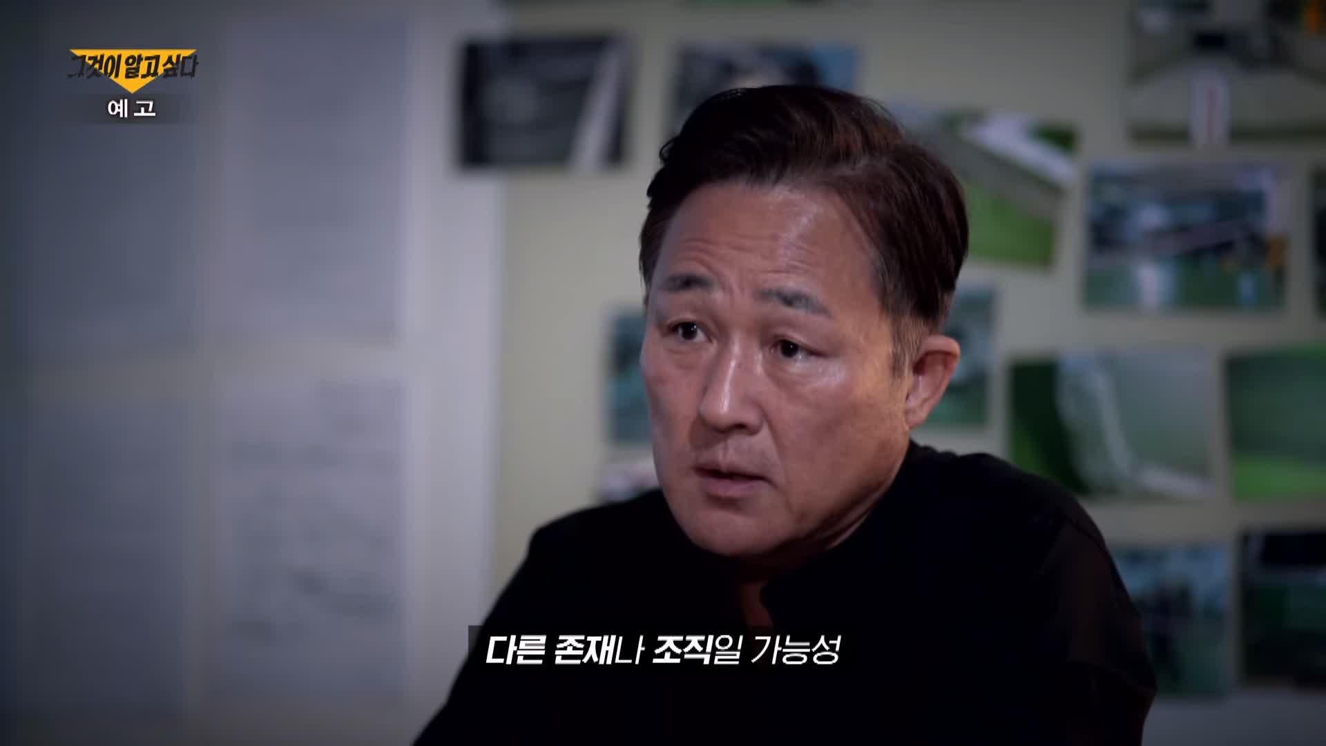 그알 그것이알고싶다 태완이법으로 공소시효 없어져 21년만에 잡은 대전 둔산동 국민은행 권총 강도 살인사건 1323회