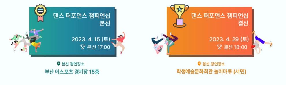 부산 댄스 페스티벌