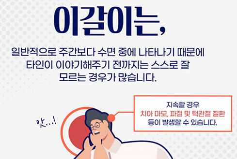 잠잘때 이빨 가는 이유