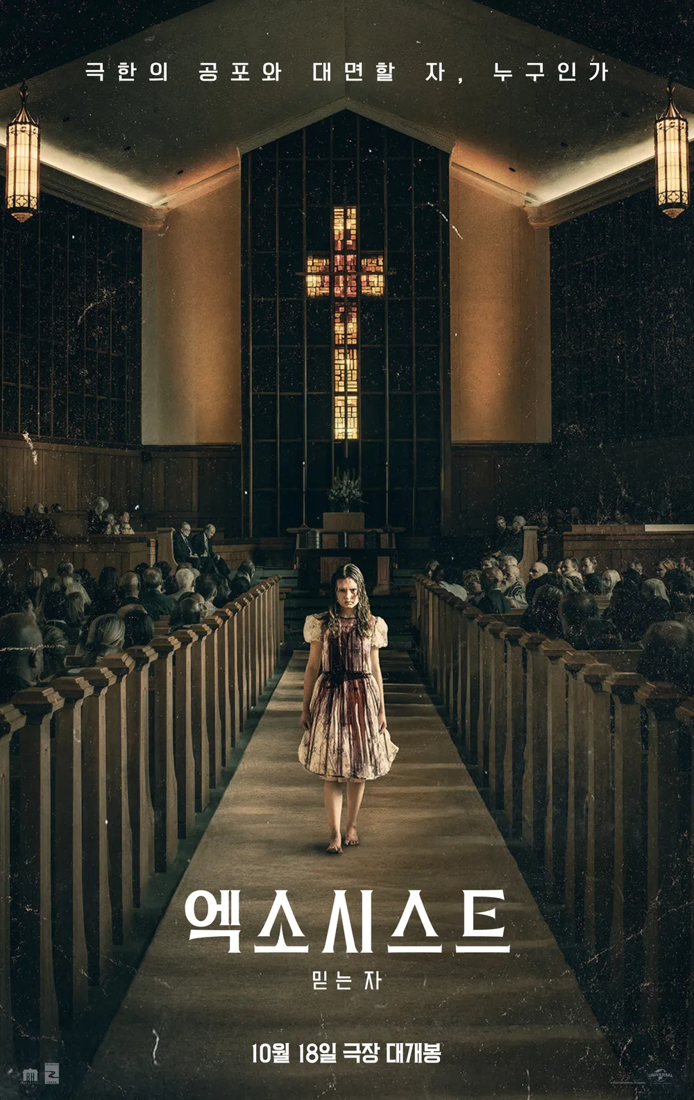 영화 엑소시스트