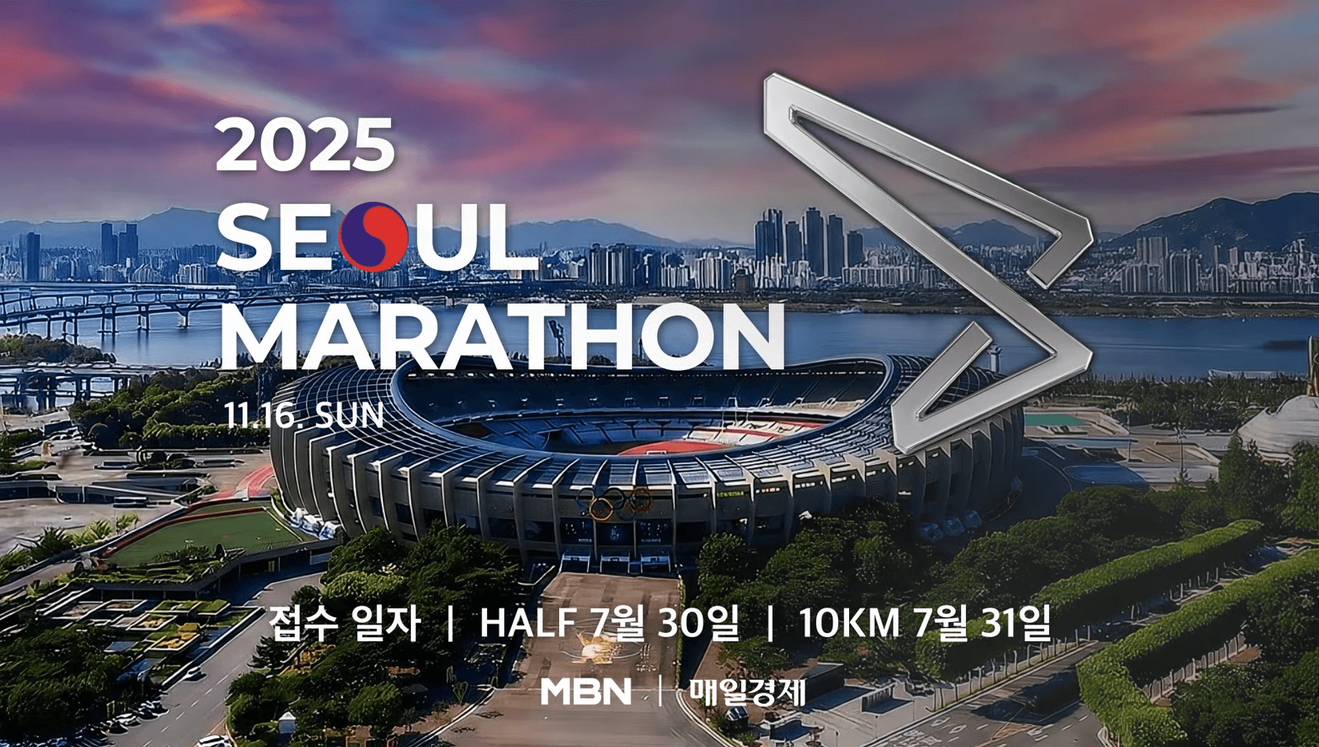 2025 MBN 서울마라톤