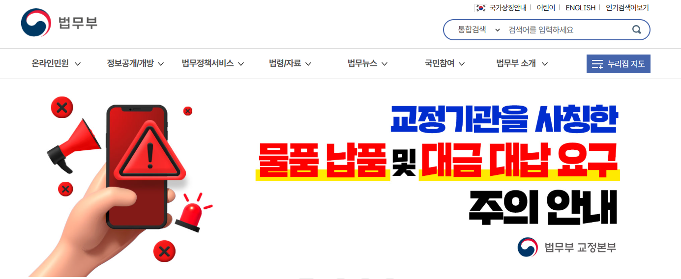 법무부-홈페이지-바로가기