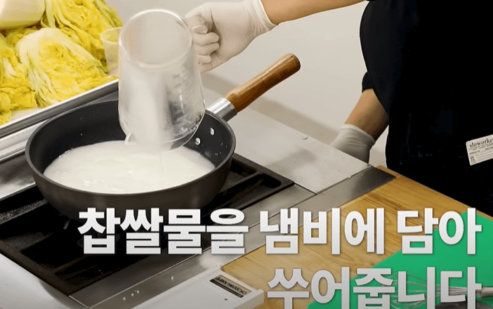 찹쌀풀 만들기