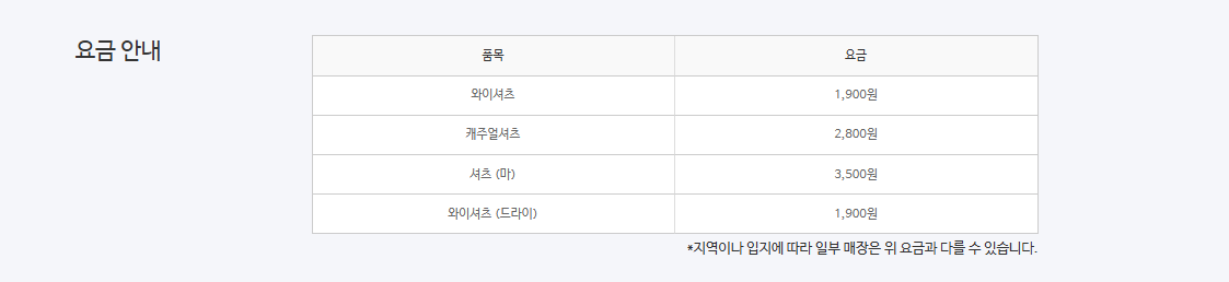 크린토피아 세탁가격