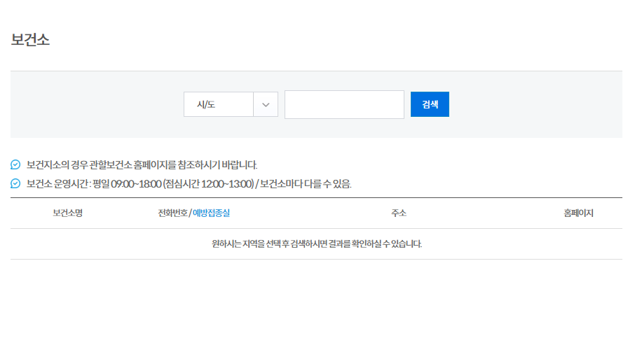 2023년 독감 예방접종 무료대상자 확인하기