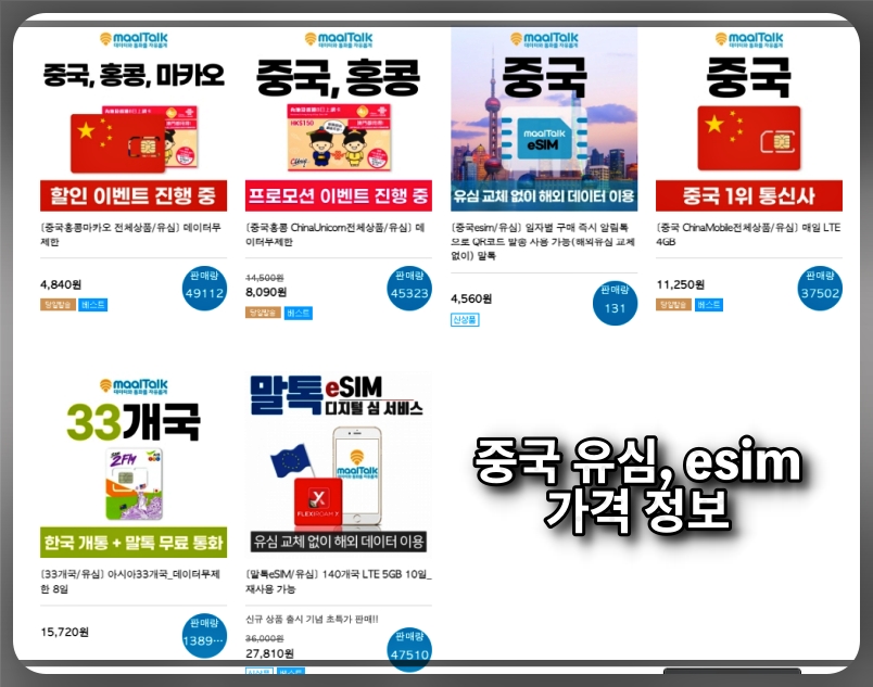 중국유심가격