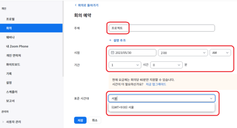 회의방-개설-과정