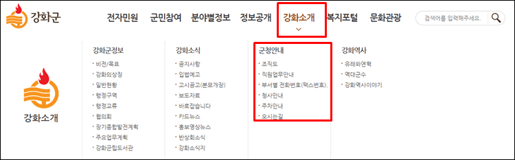 강화군청-홈페이지