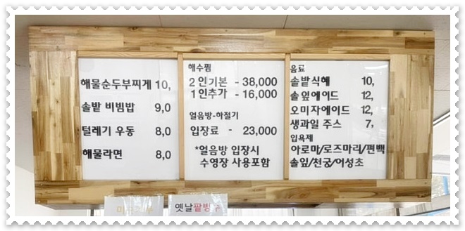 솔밭해수방
